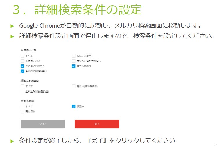 メルカリ商品情報エクセル化ソフト高速版提供します 速度重視でメルカリ商品情報をエクセル化。無償でサンプル御提供 イメージ5