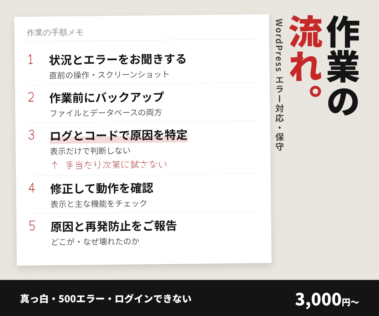 WordPressのエラーを原因から調べて直します 画面が真っ白・500エラーも、ログとコードから原因を特定 イメージ2