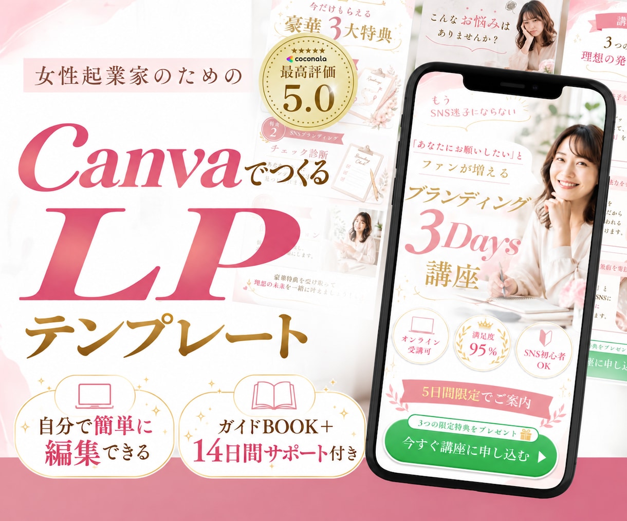 Canva♡大人可愛いLPテンプレート販売します 女性に好まれる上品デザイン・自分で自由に編集可能（講座用） イメージ1