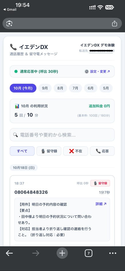 固定電話の通話をチャット化！発言タップ再生できます 機器設置なしAI留守電＆全通話の自動メモで言った言わない防止 イメージ3