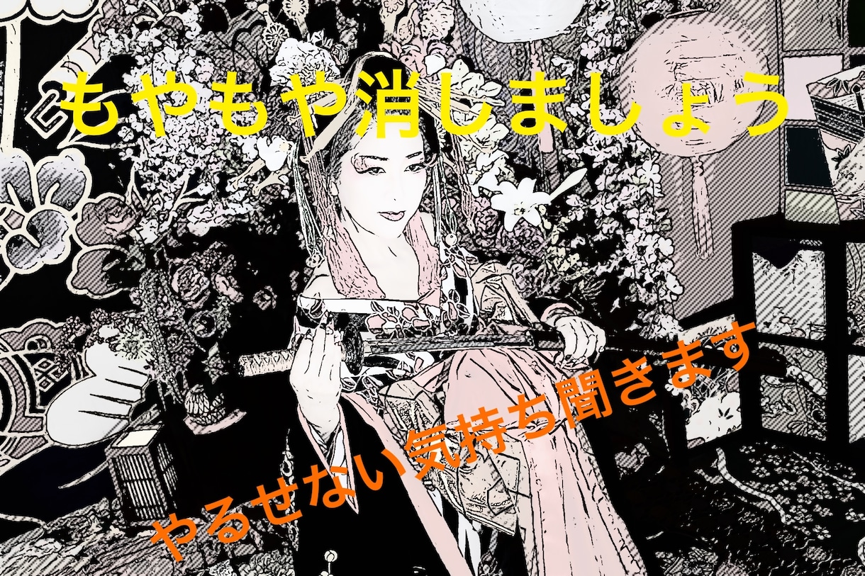やるせない気持ち聞きます 今の世の中のこと、身近なことのやるせない気持ち聞きます。 イメージ1