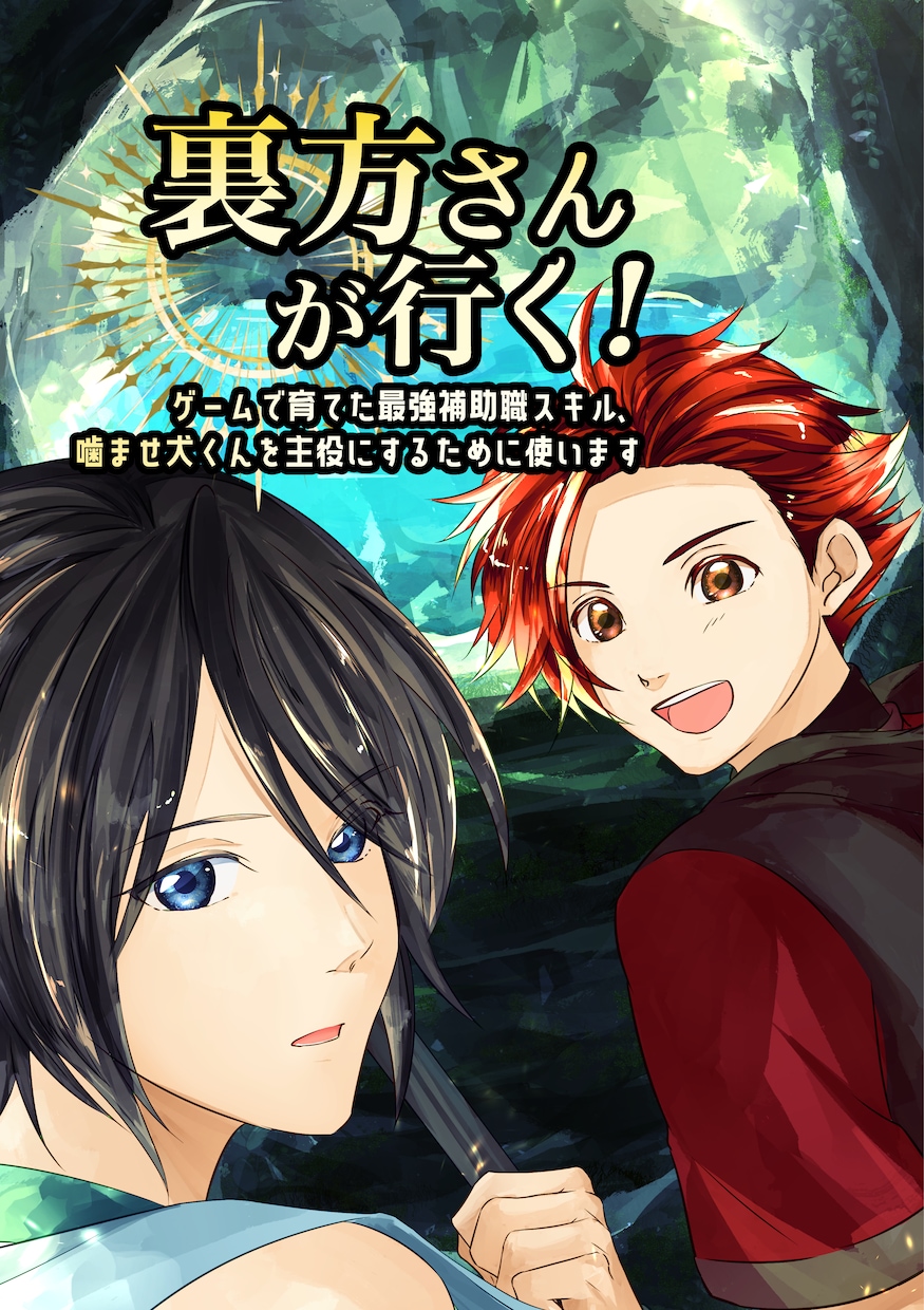 ６カ月継続で表紙向けカラー絵１枚無料！漫画描きます コミカライズ、連載他、LP、宣伝、ブログ、漫画アシスタントも イメージ1