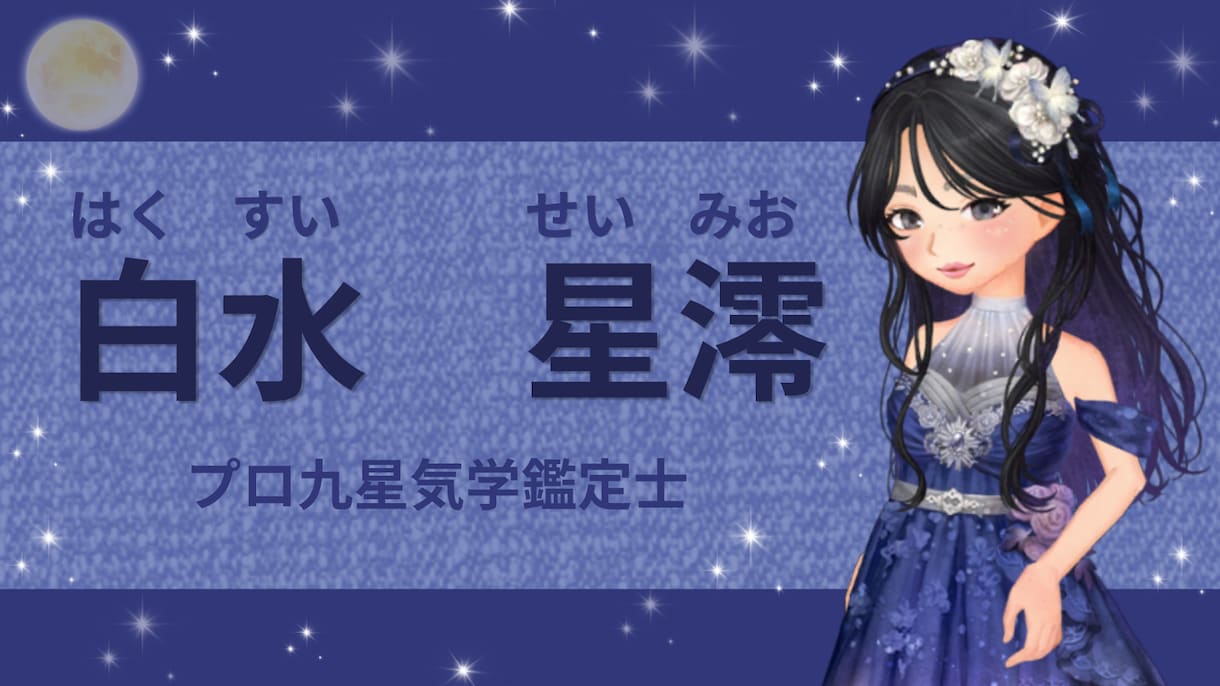 九星気学であなたの恋愛運を鑑定します 結論と具体的なアクション500文字前後に凝縮してお届けする イメージ1