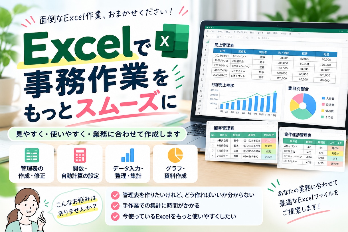 Excel作業をお手伝いします 入力・集計から管理表作成・関数設定・グラフ作成に対応します！ イメージ1