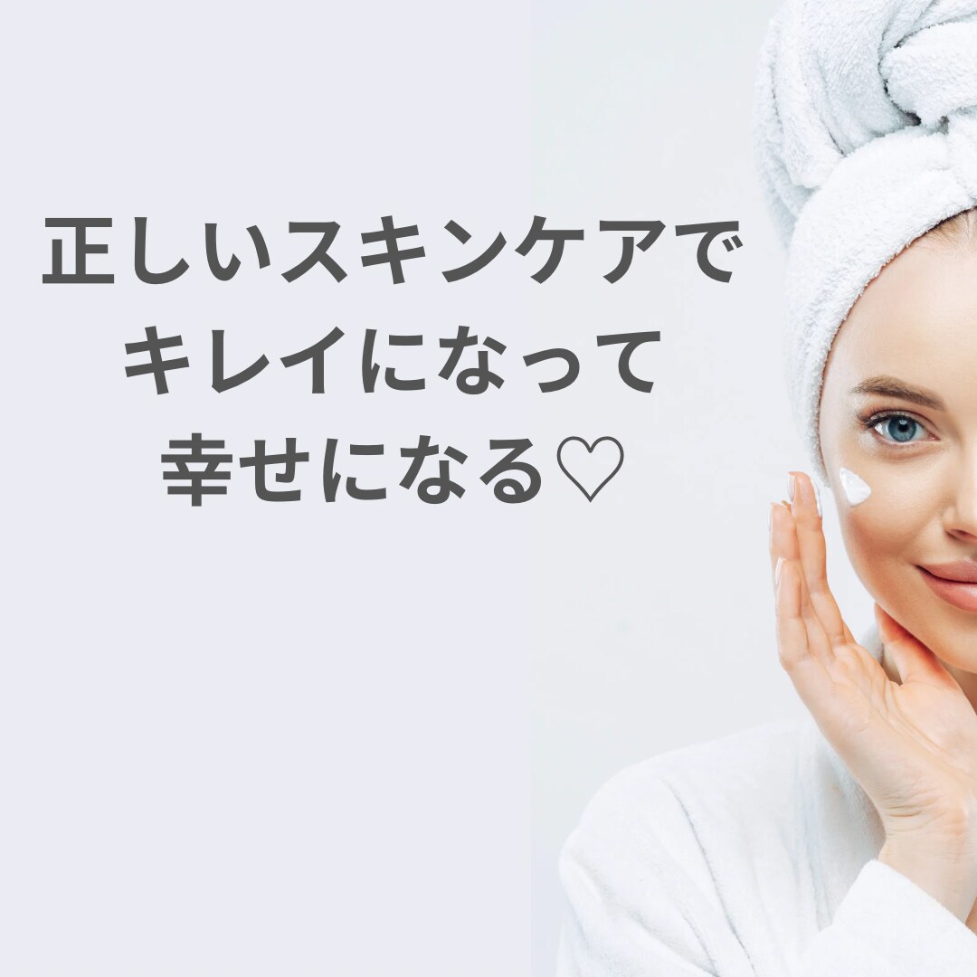 正しいクレンジング方法とスキンケアの方法を教えます あなたに合った、あなたのためのスキンケアを教えます イメージ1