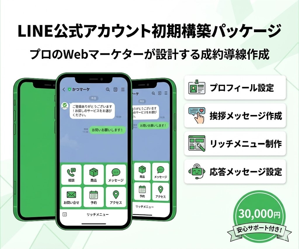 LINE公式アカウント初期構築｜成約率最大化します プロが設計！売上に直結する導線とリッチメニューで運用を加速。 イメージ1