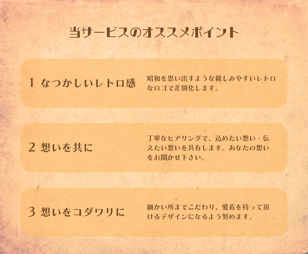 親しみやすい懐かしい【昭和レトロ】なロゴを作ります イメージが決まっていなくても細かいヒアリングで引き出します イメージ2
