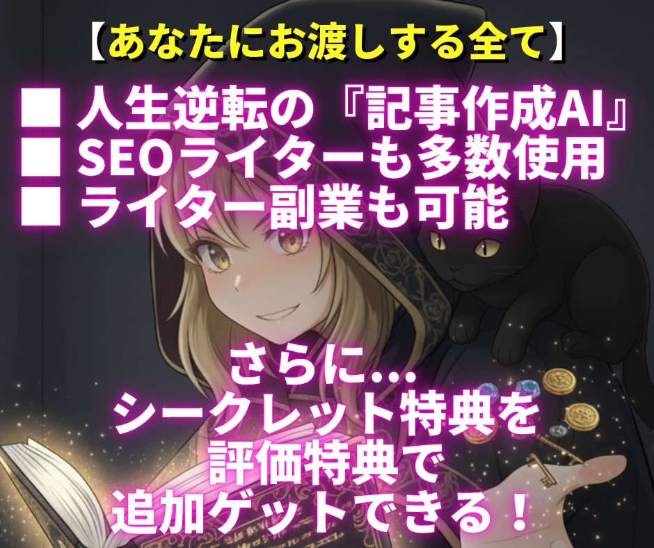 SEO記事作成｜プロライターが使ってるAI教えます 【高品質☆文章作成】1記事5分で完成！外注不要！副業も可能♡ イメージ10
