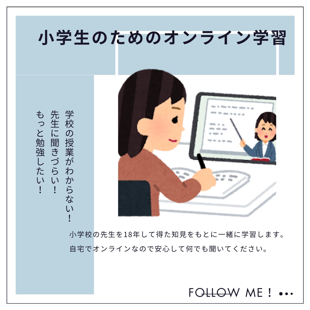 小学校教員歴18年　小学生の学習サポートします 「わからない」と徹底的に向き合い解決。「学び方」も教えます。 イメージ1
