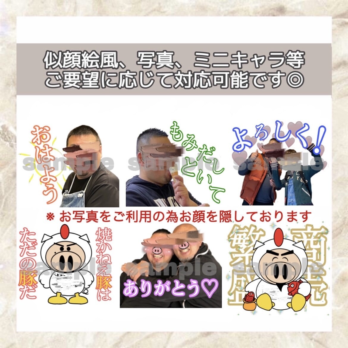 似顔絵風/写真加工等のLINEスタンプ作成します ご要望に応じて、様々なタイプが作成可能です◎ イメージ10