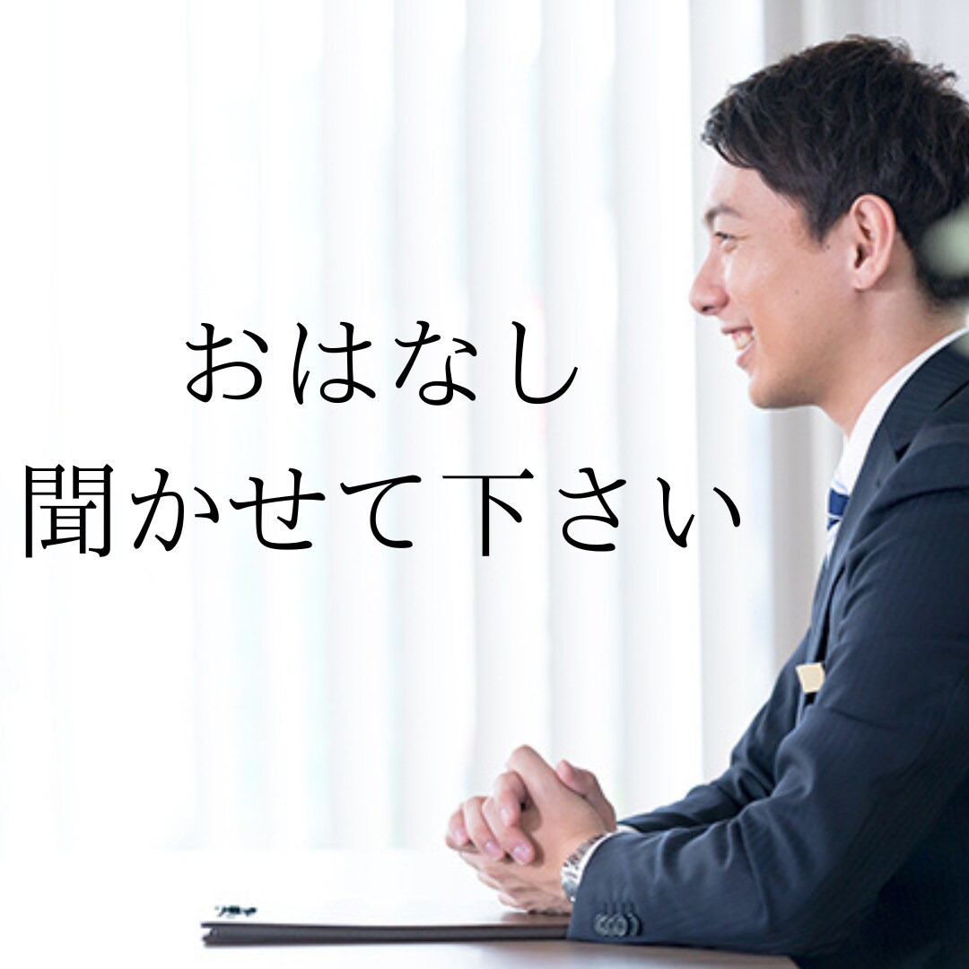 婚活のプロがアドバイスします 20代30代の忙しい独身男女向け！同年代の仲人がサポート イメージ1