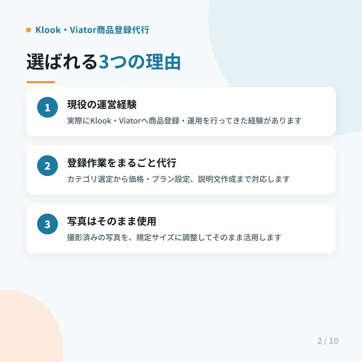 Klook・Viator商品登録代行します 登録で詰まった方へ、現役の運営経験で代行します イメージ2