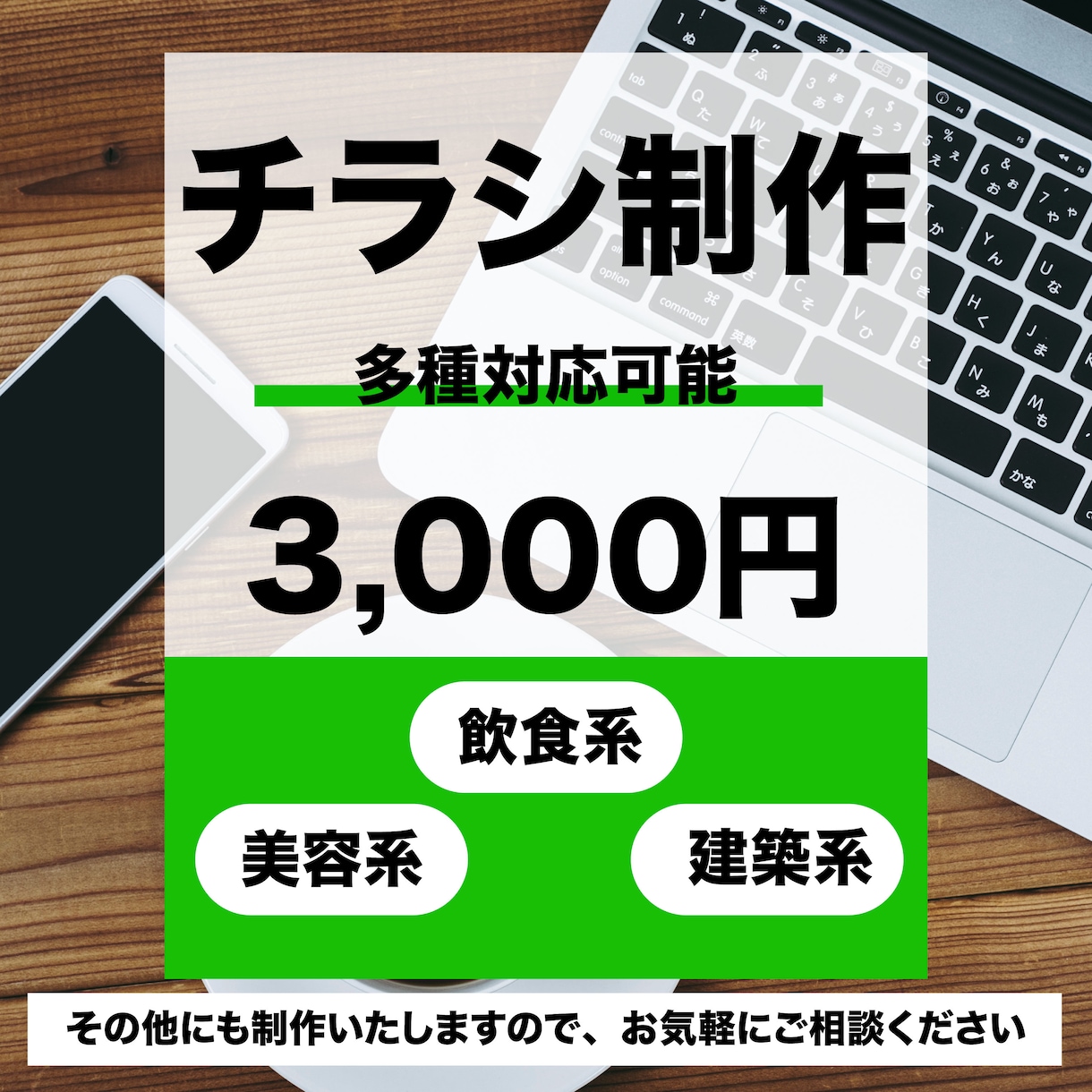 チラシ作成致します 飲食、建築、美容系のチラシ作成致します。 イメージ1