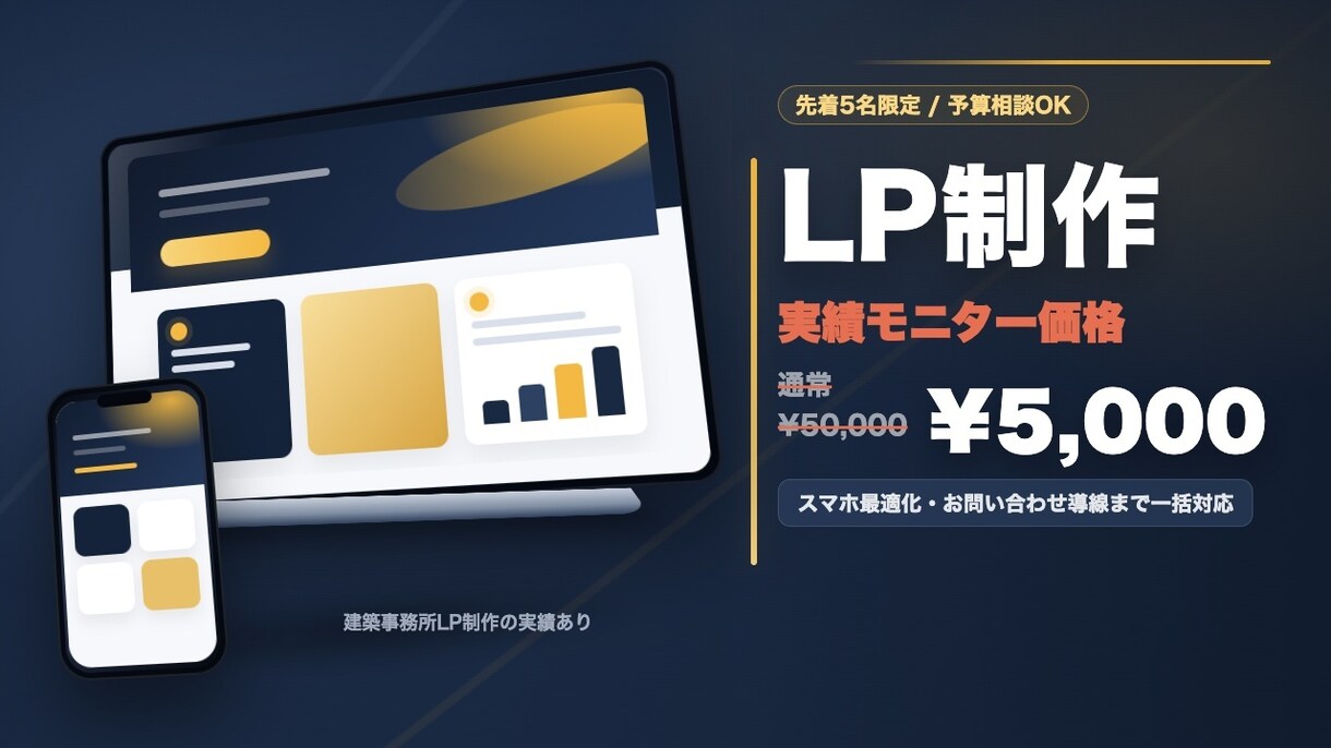 モニター価格！LP制作特別【5000円】で承ります 先着3名・実績モニター価格でLP制作を承ります イメージ1