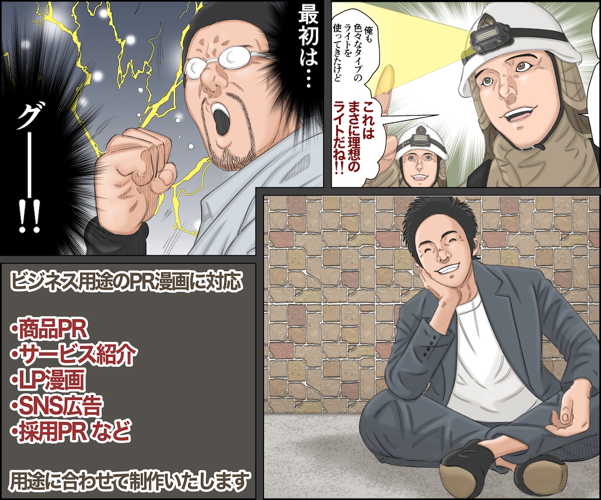 広告・PR漫画制作をパッケージ料金で承ります LP・SNS・サービス紹介など用途に合わせ構成から制作します イメージ4