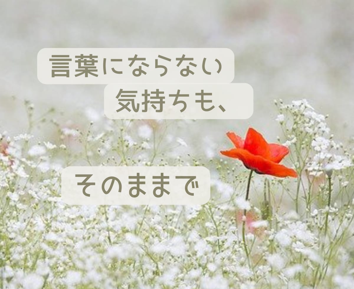 女性限定 ☘ 言葉にならない気持ち、静かに聴きます うまく話せなくても大丈夫／安心できる電話相談／匿名OK イメージ8