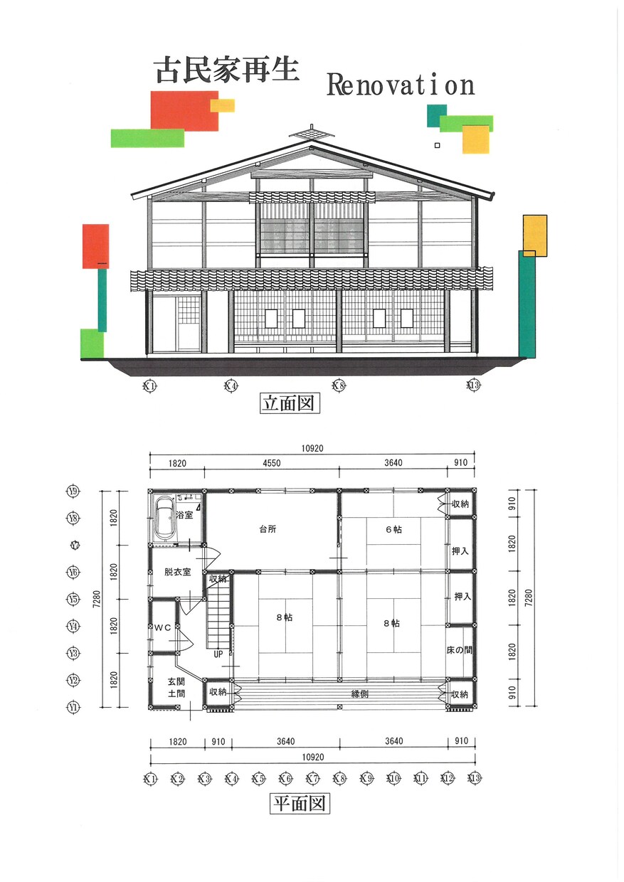 民家リノベ・間取り・立面図作成いたします 建築士が想いを具現化いたします イメージ1