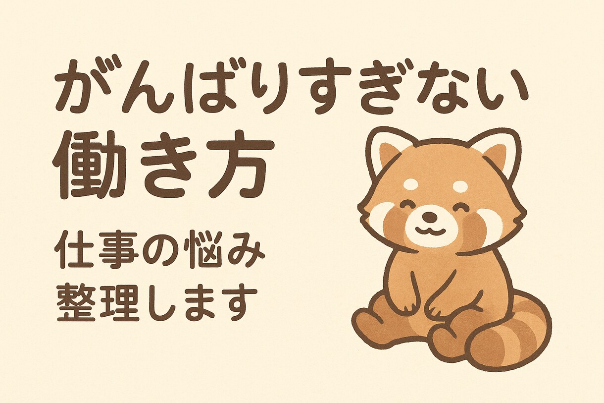 仕事の整理、具体策の提案（相談＋改善案）をします 障害当事者向けに仕事の悩みを伺い、具体策の提案をします イメージ1