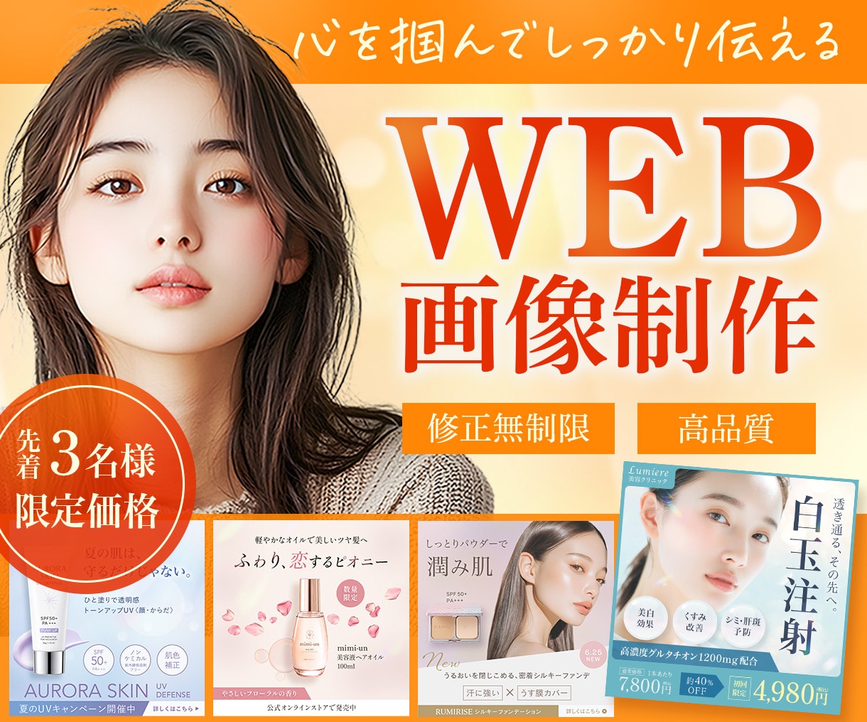 3名様限定 | バナー・SNS画像を制作します 女性の心をつかむweb画像をご提案します イメージ1