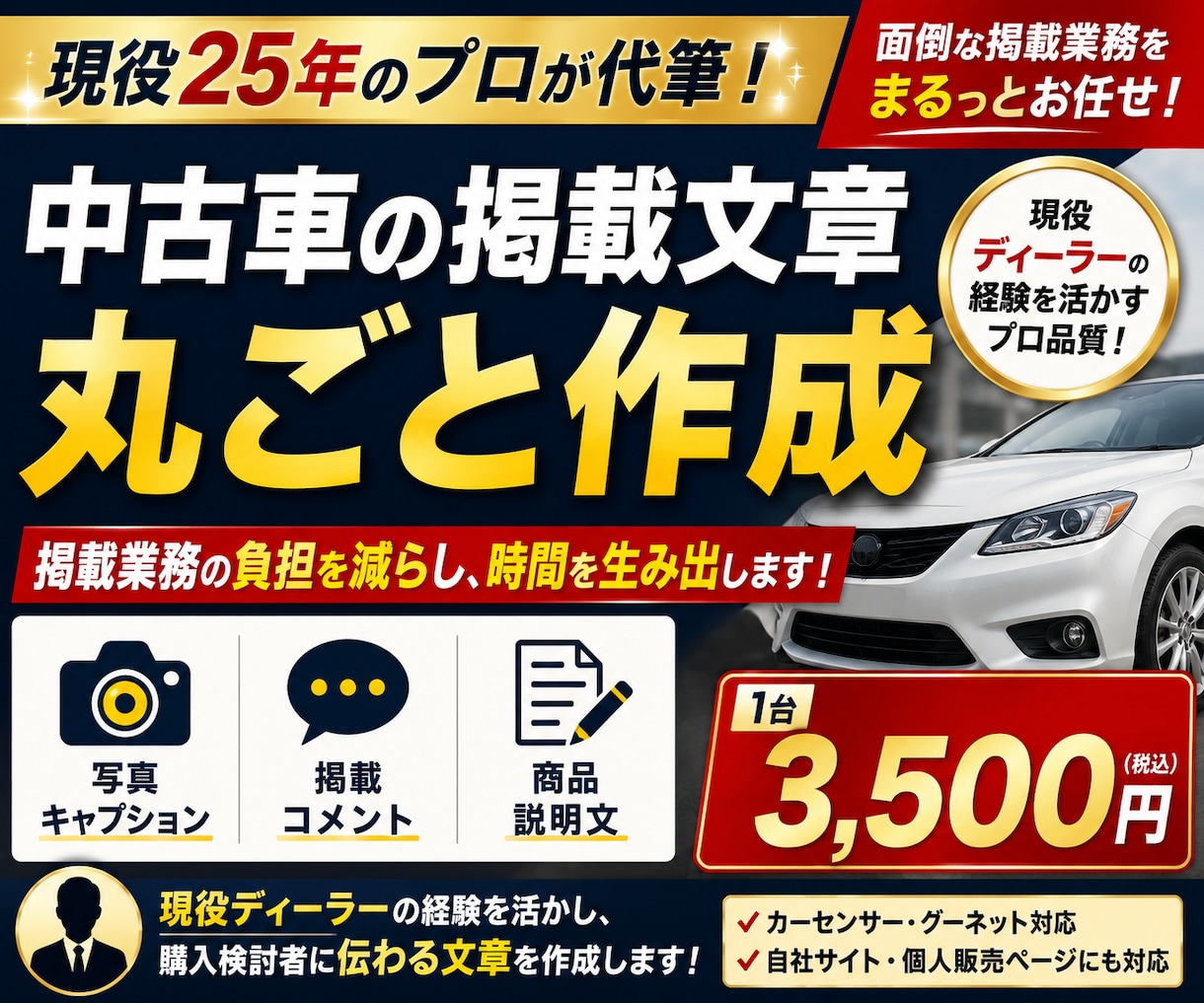 中古車の掲載文章をプロが丸ごと作成します 現役ディーラーが掲載業務の負担を減らします イメージ1