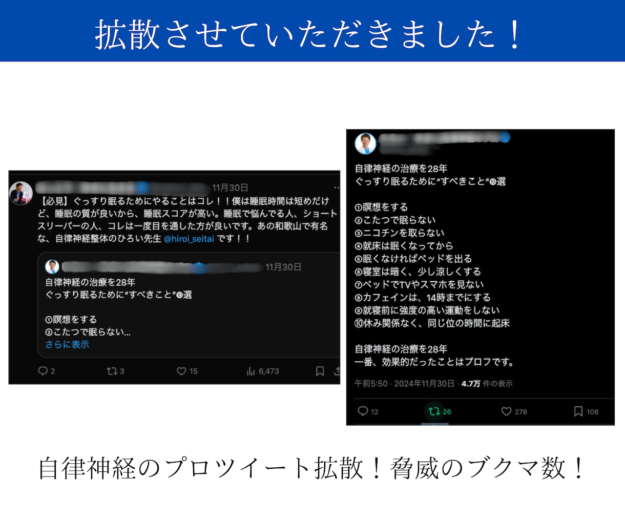 14万人アカウントがあなたのツイートを拡散します X(Twitter)の拡散・添削を本気でサポート！ イメージ7
