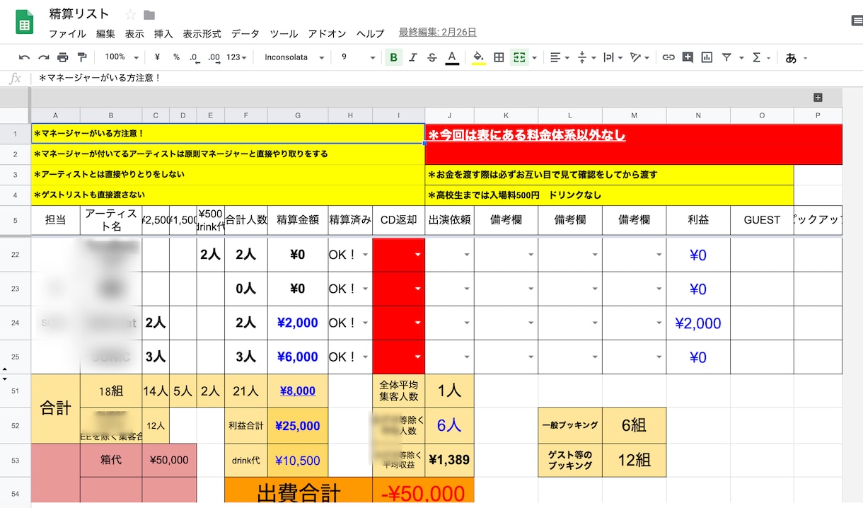 便利なスプレッドシート作ります 計算やデータ管理だけじゃ終わらせない！マクロも可能！ イメージ4