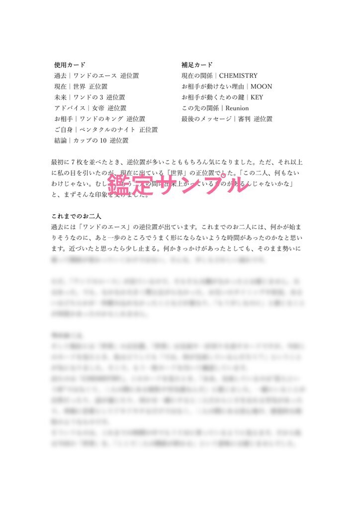 この恋の今と未来をタロット7枚で読み解きます 出品記念｜先着10名様1,000円。この恋をまるごと見ます。 イメージ3