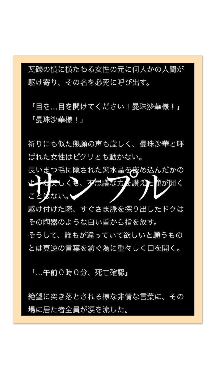 あなただけの夢小説を執筆させて頂きます 好きなキャラクターと恋愛をしたい方へ イメージ2
