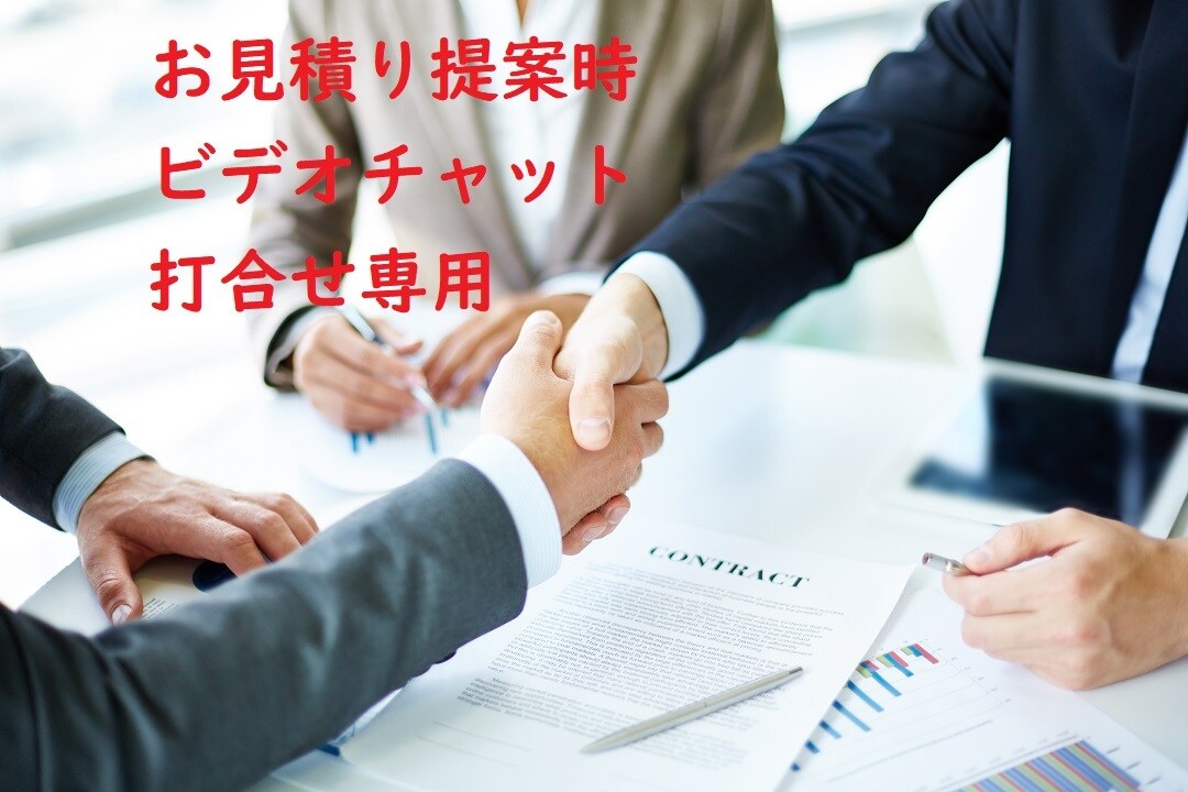 webからの集客・集患のお悩みお聞きします ビデオチャットで解決します！ご相談ください。 イメージ1