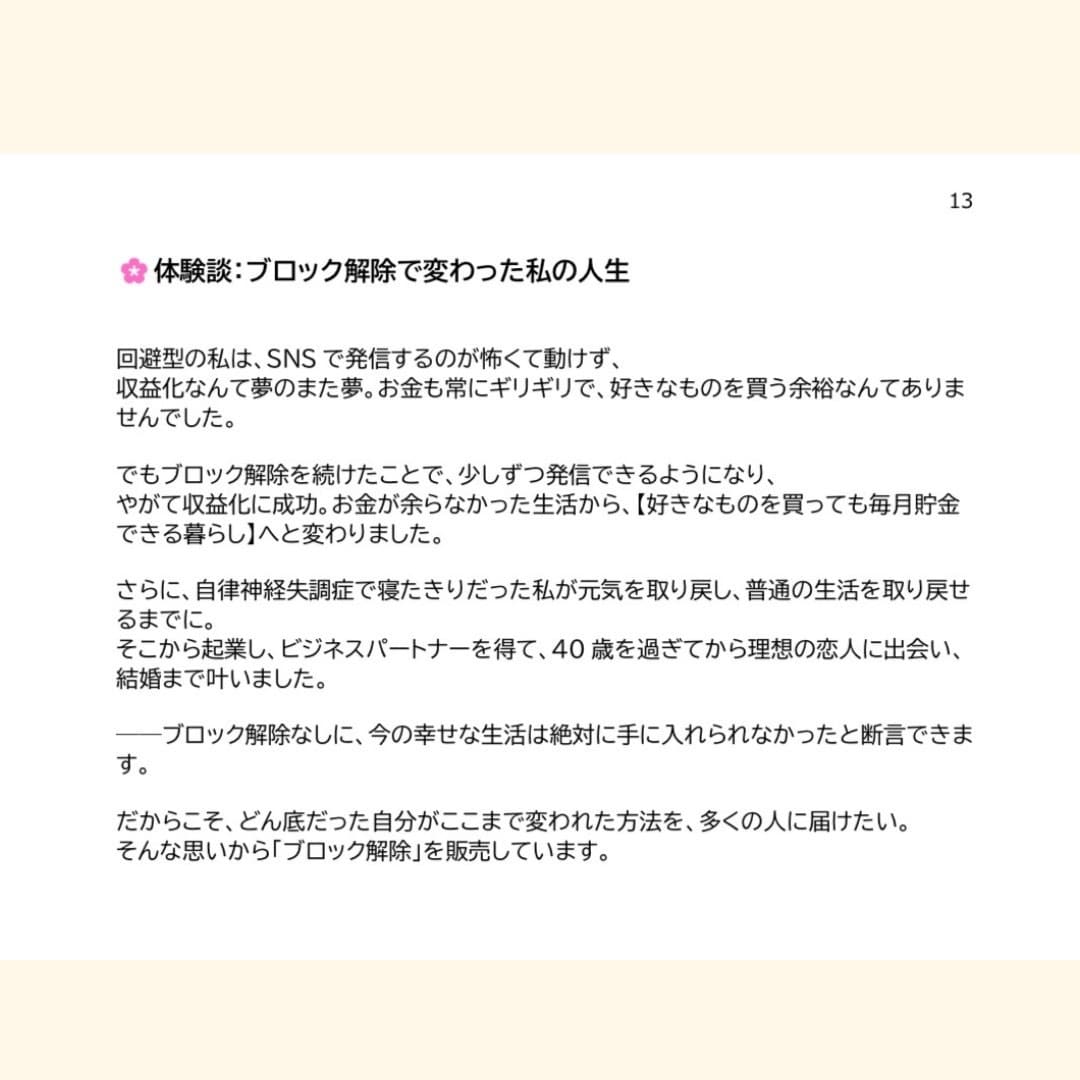 現実を変える方法を教えます ブロックが外れて、潜在意識の書き換えまでできる イメージ5