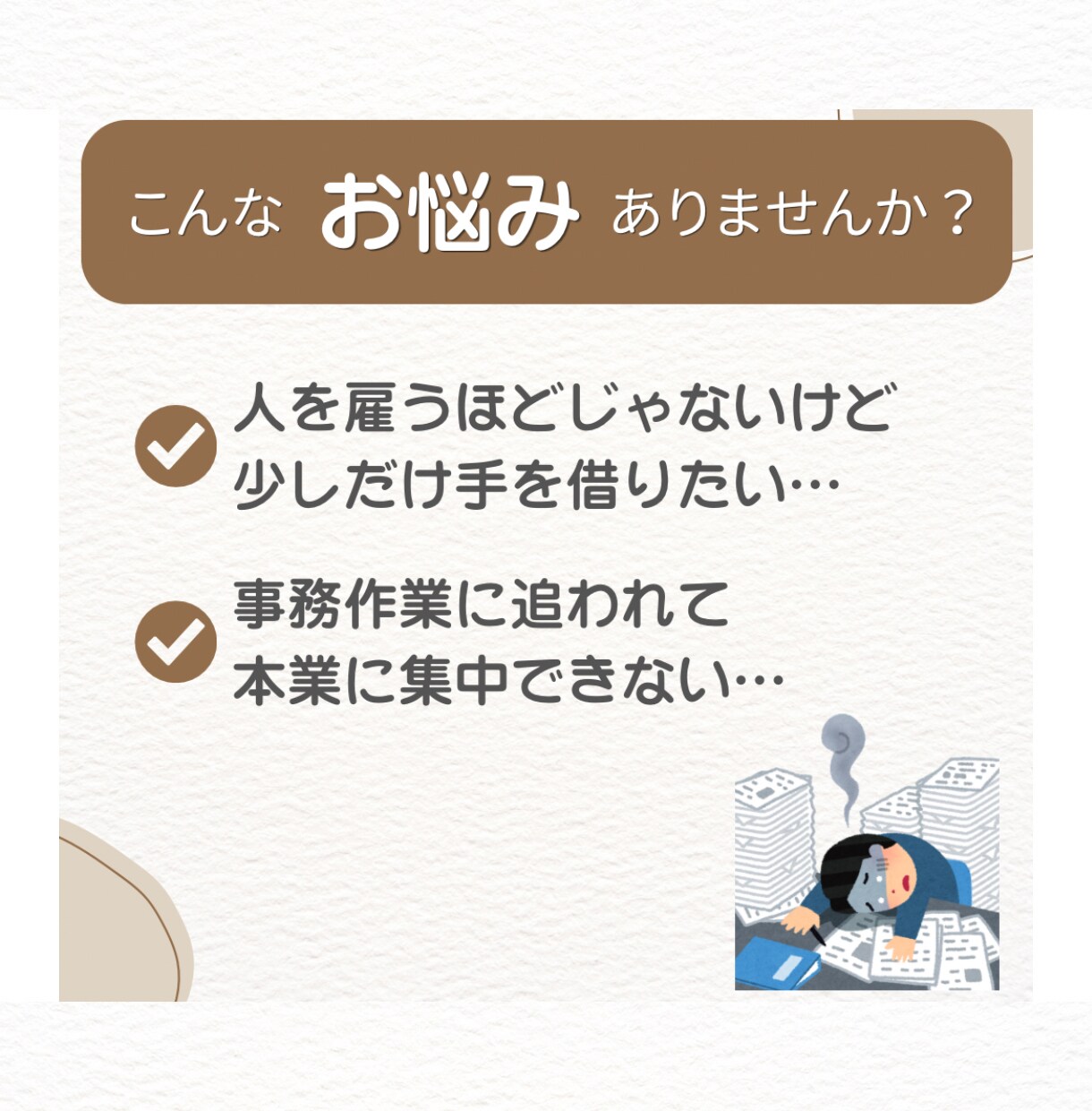 月額制◎オンライン秘書が1ヶ月継続サポートします 面倒な事務を継続サポートし、本業時間を増やします！ イメージ2