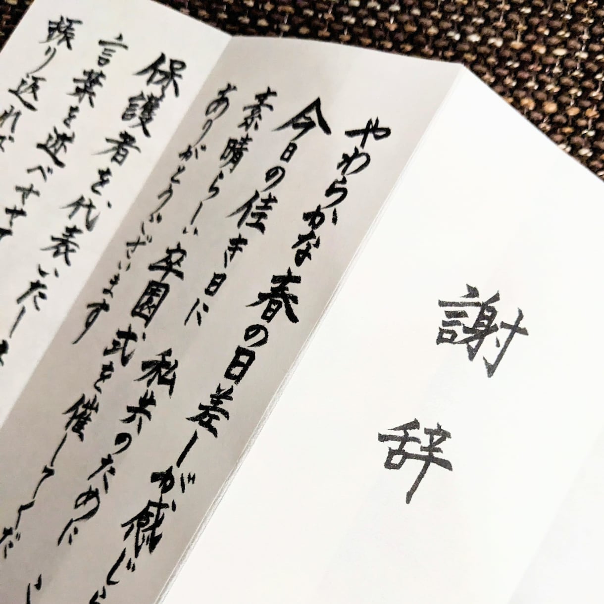 謝辞・祝辞　代筆承ります 日本習字初等師範・2児の母が卒園入学シーズンお手伝いします！ イメージ2