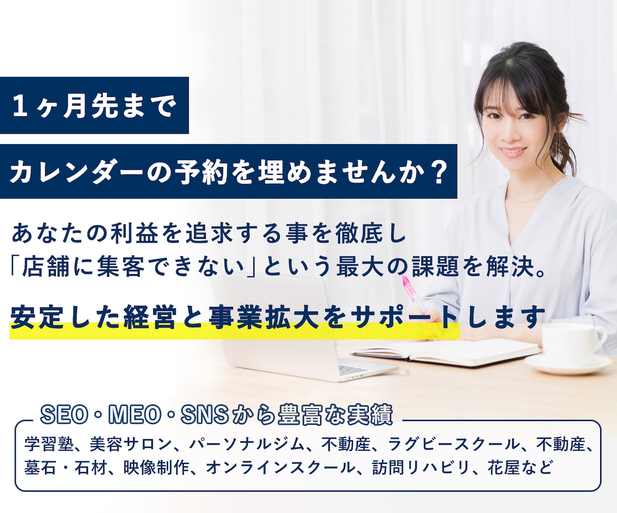 店舗ビジネスに特化した集客ホームページを制作します エリア＋業種名でSEO上位表示&問い合わせ数の増加を実現 イメージ1