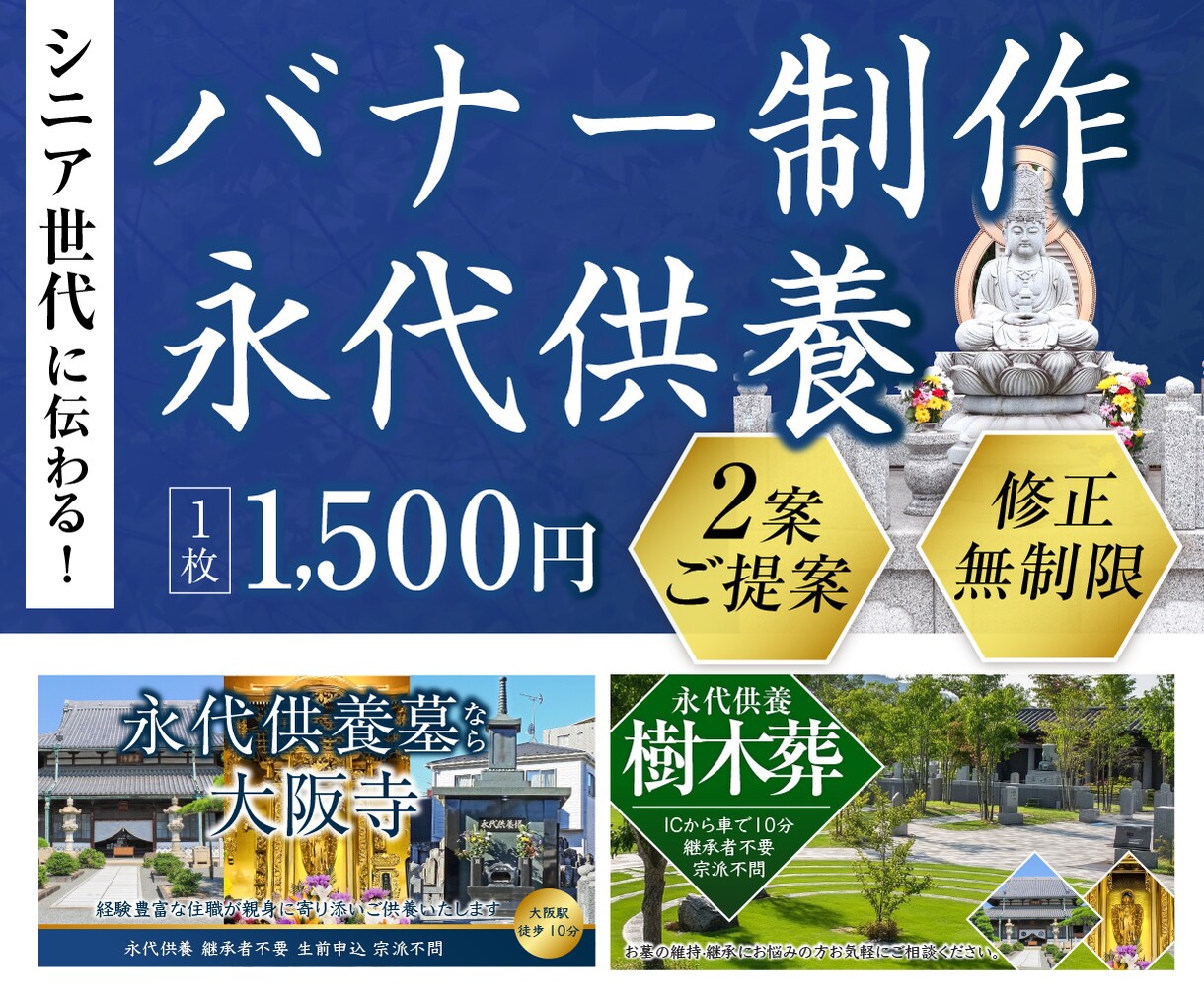 シニアに伝わる！低価格！お墓のバナー制作します デザイン歴17年/修正無制限/2案ご提案 イメージ1