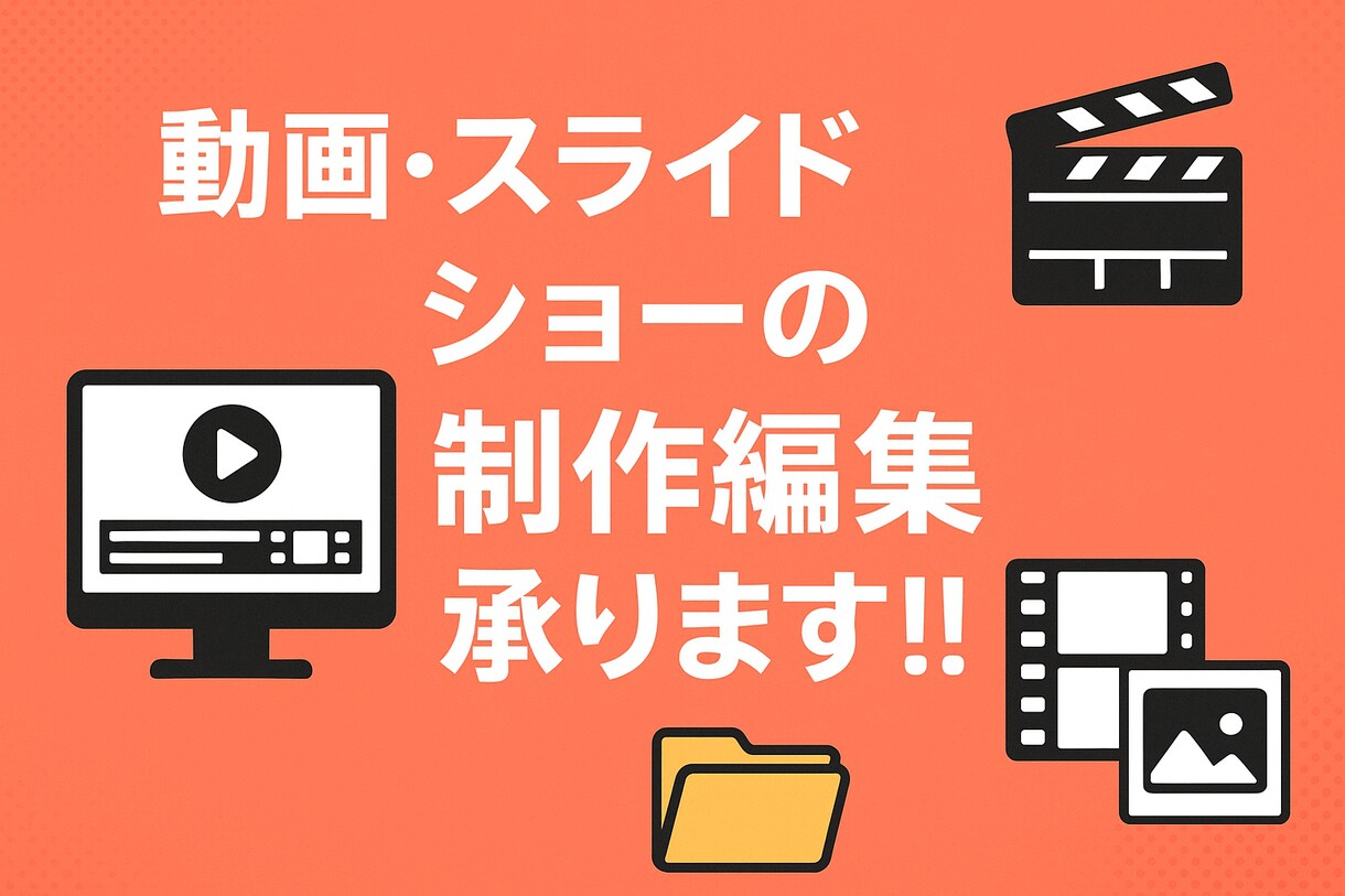 動画・スライドショーの制作・編集を行います 動画・スライドショーの制作・編集です！ソフト:CapCut イメージ1