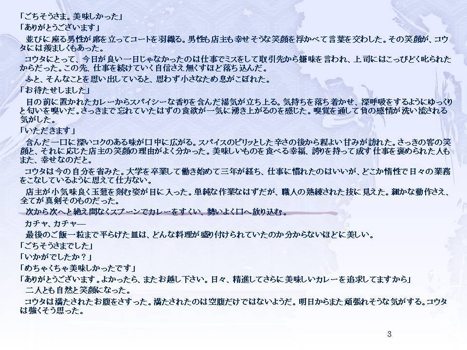 商品や企業をPRするための小説を執筆します 起業、新商品、地域の魅力をPRしたいと考えている方へ イメージ4