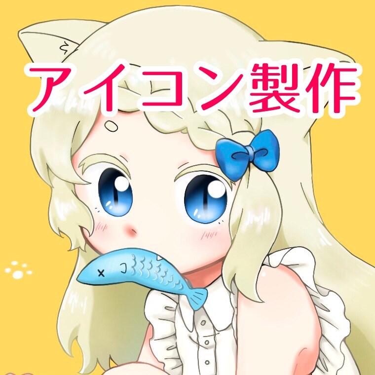 可愛いアイコンイラストを描きます SNSアイコンなど、アイコンが必要な方へ！ イメージ1