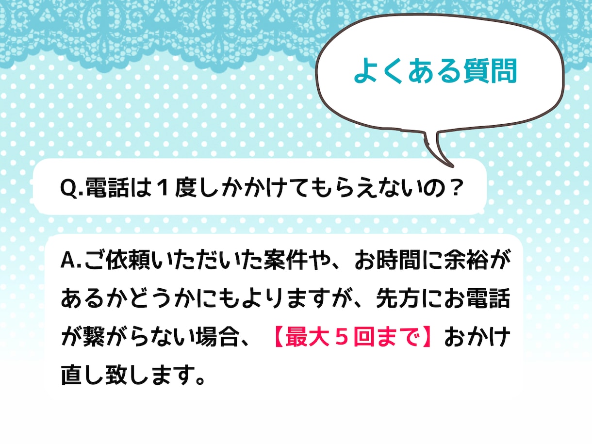 実績150件以上❗️迅速丁寧に電話代行致します 即日対応⭕️お電話が苦手な方・お時間のない方ご相談ください！ イメージ9