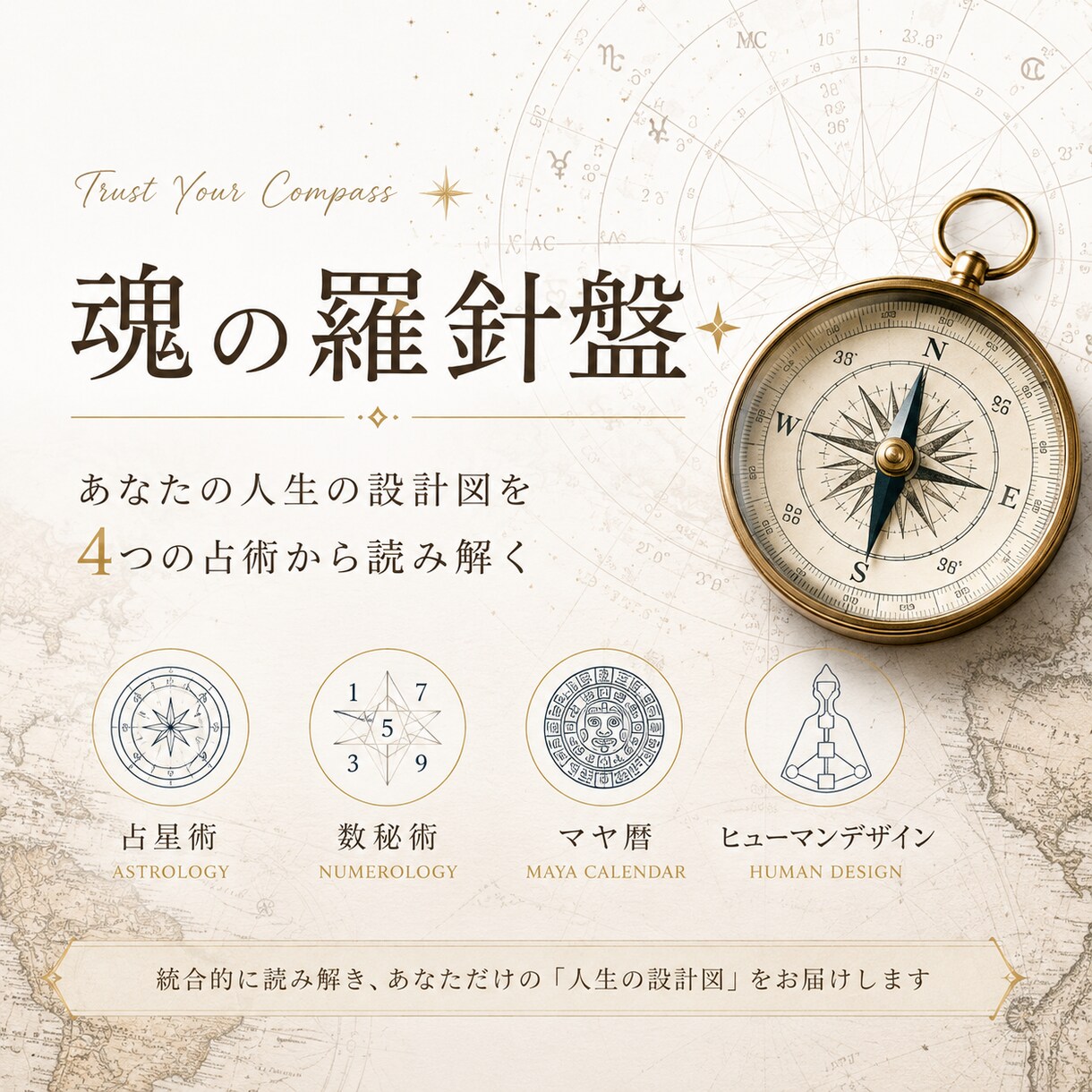 あなたの才能・強み・人生のテーマを読み解きます 複数の視点から、共通して現れる"あなたの本質"を読み解きます イメージ1