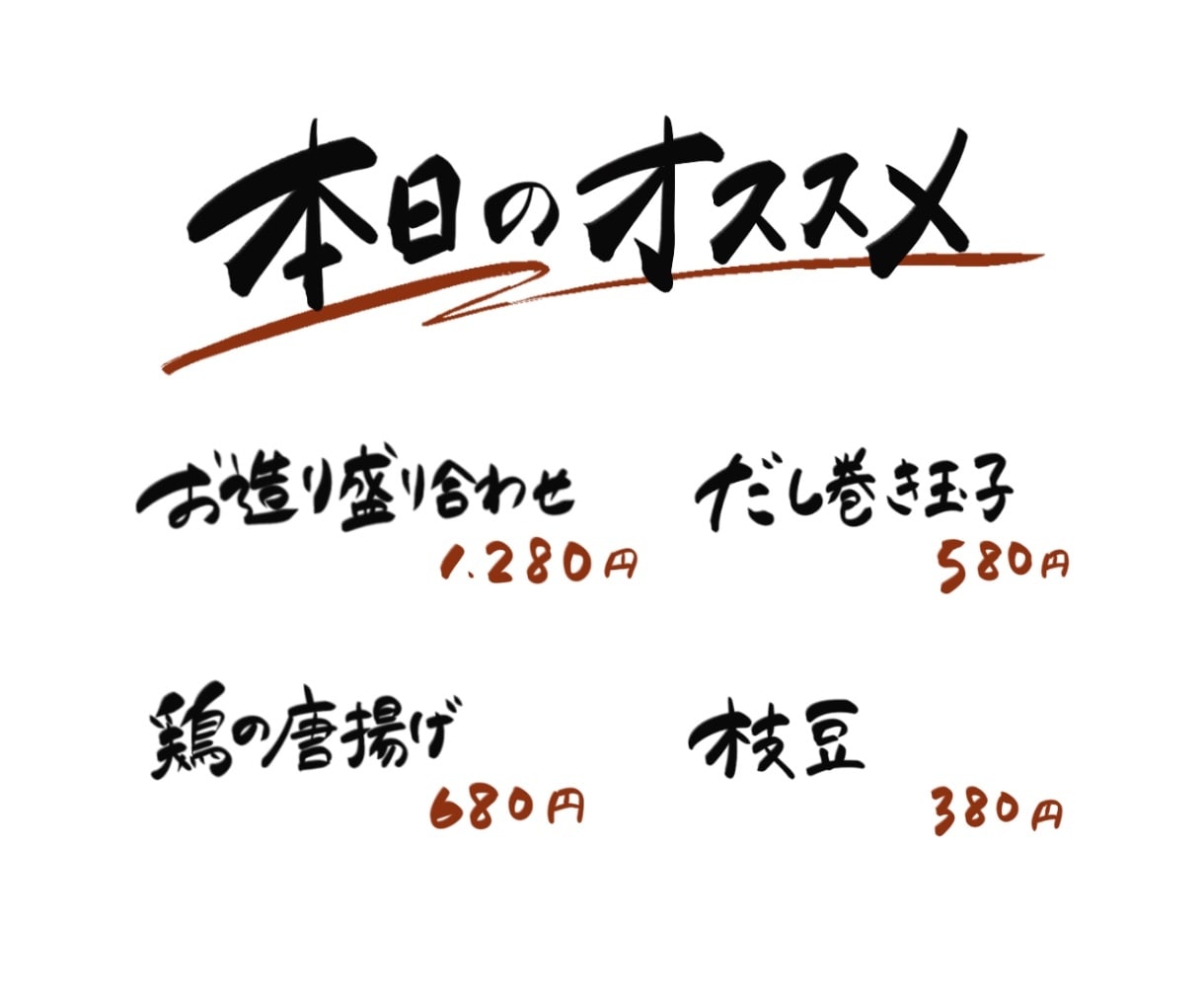 おしゃれな手書きメニュー表を制作します 思わず注文したくなる、お店の魅力が伝わる手書きデザイン。 イメージ4