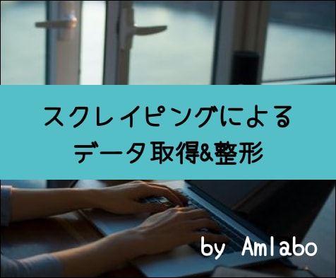 スクレイピングによるデータ取得&整形を行います 費用を抑えつつ、早めの提供が欲しい方におすすめ イメージ1