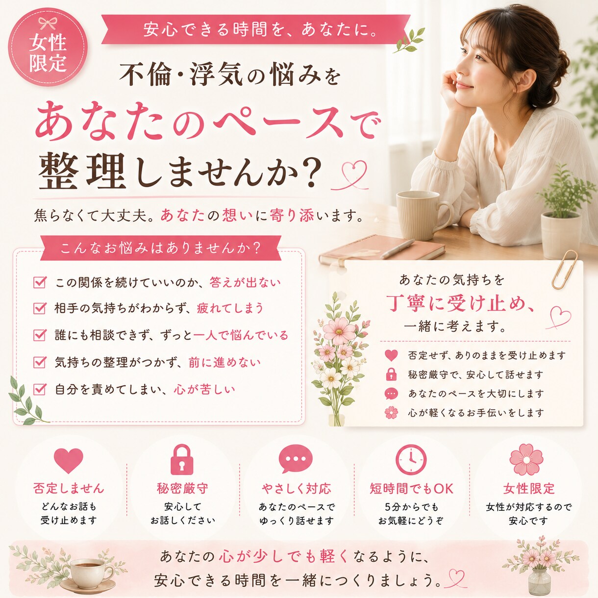 不倫や浮気の悩みを男性目線で否定せずお聞きします 誰にも言えない恋を、男性目線で優しく整理します イメージ10