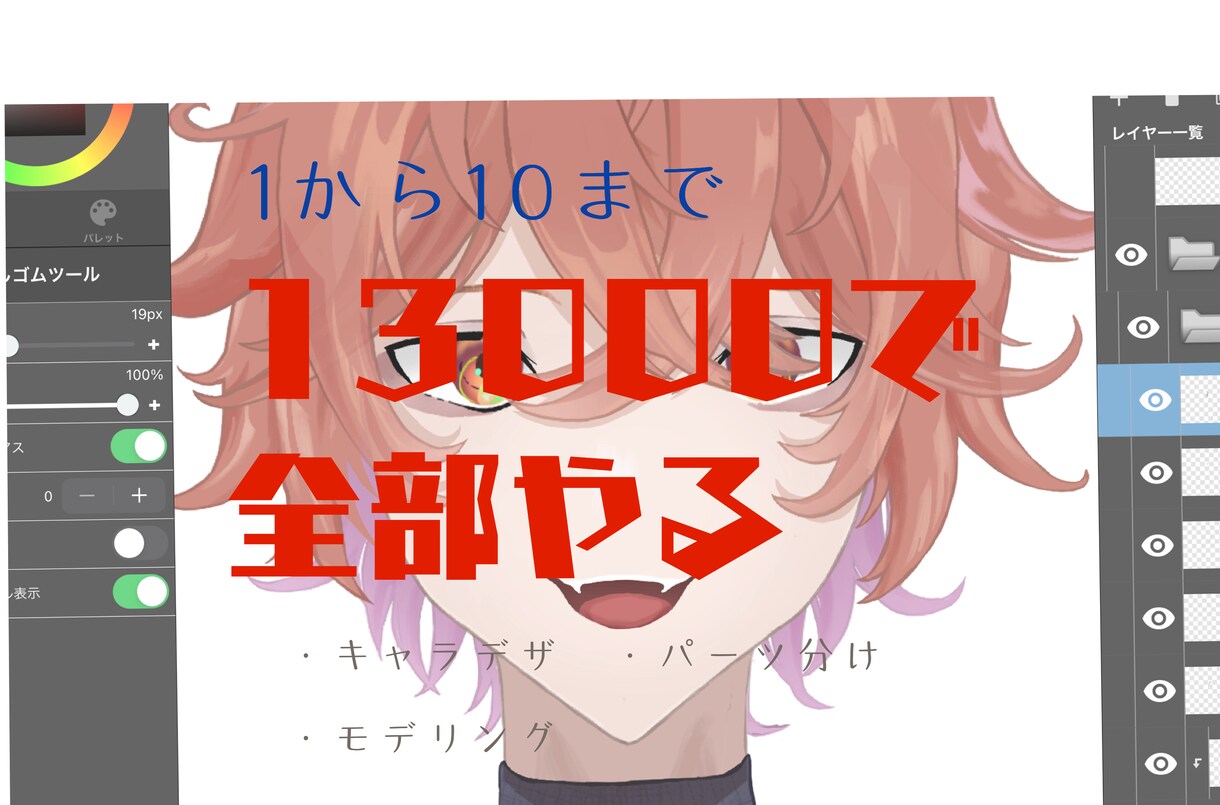 格安、最速で13000円でlive2d作ります 今すぐVtuberになりたい！低価格でモデルがほしい！ イメージ1