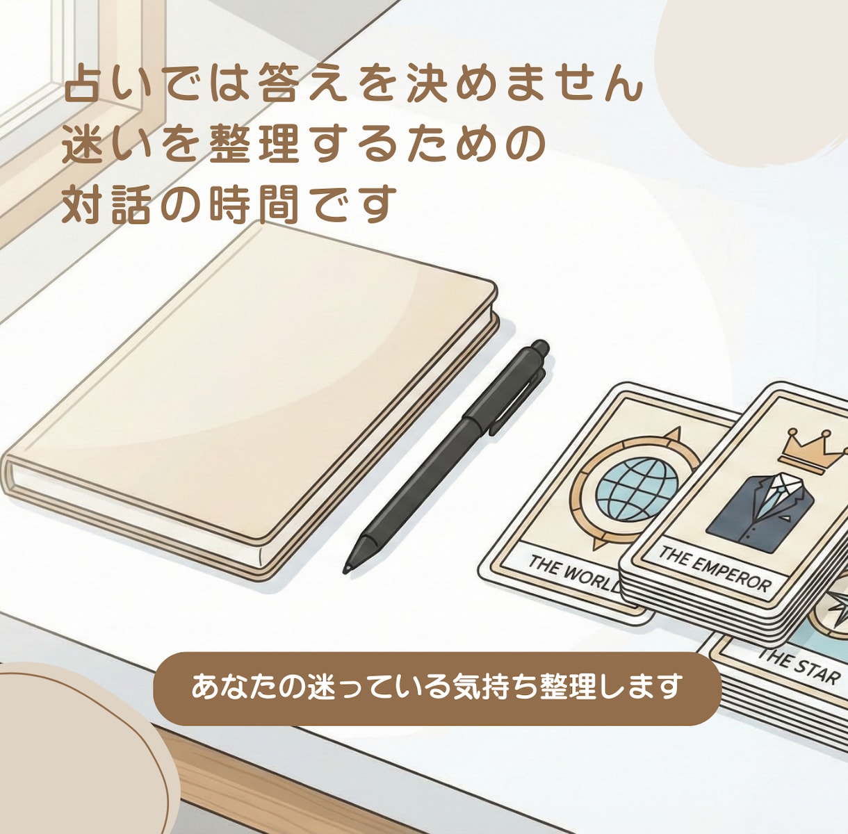 この人と結婚していいのか迷っている気持ち整理します 迷いの正体を言語化し自分なりの判断軸を見つけます イメージ2