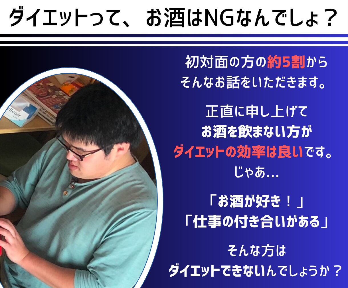 お酒×ダイエットの両立を、全力でサポートします 酒好きコーチによる「お酒特化」のダイエットサポートです！ イメージ3