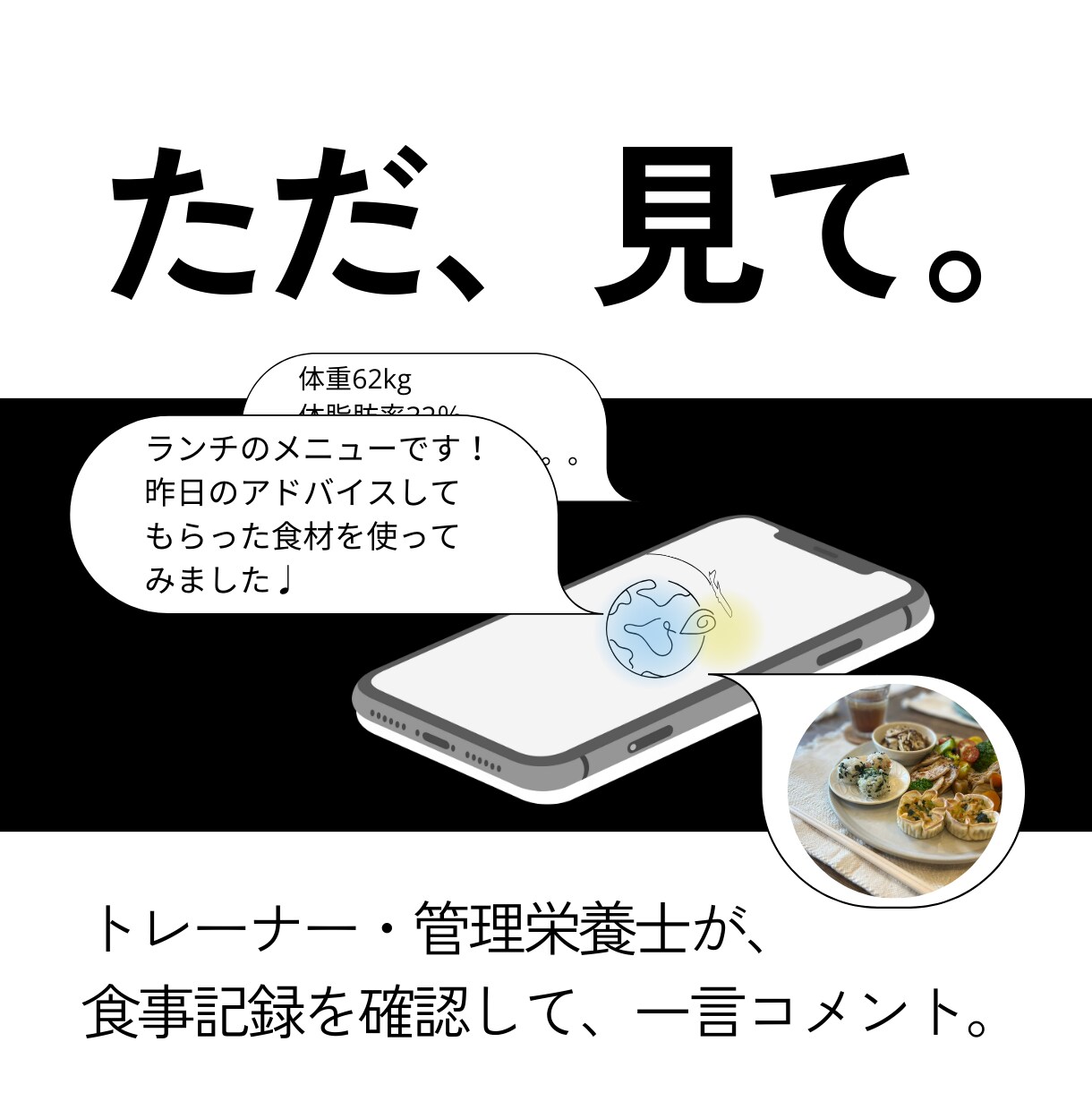 あなたの食事記録をサポートします トレーナー・管理栄養士が「ちょっとやってみよう」を後押し！ イメージ1
