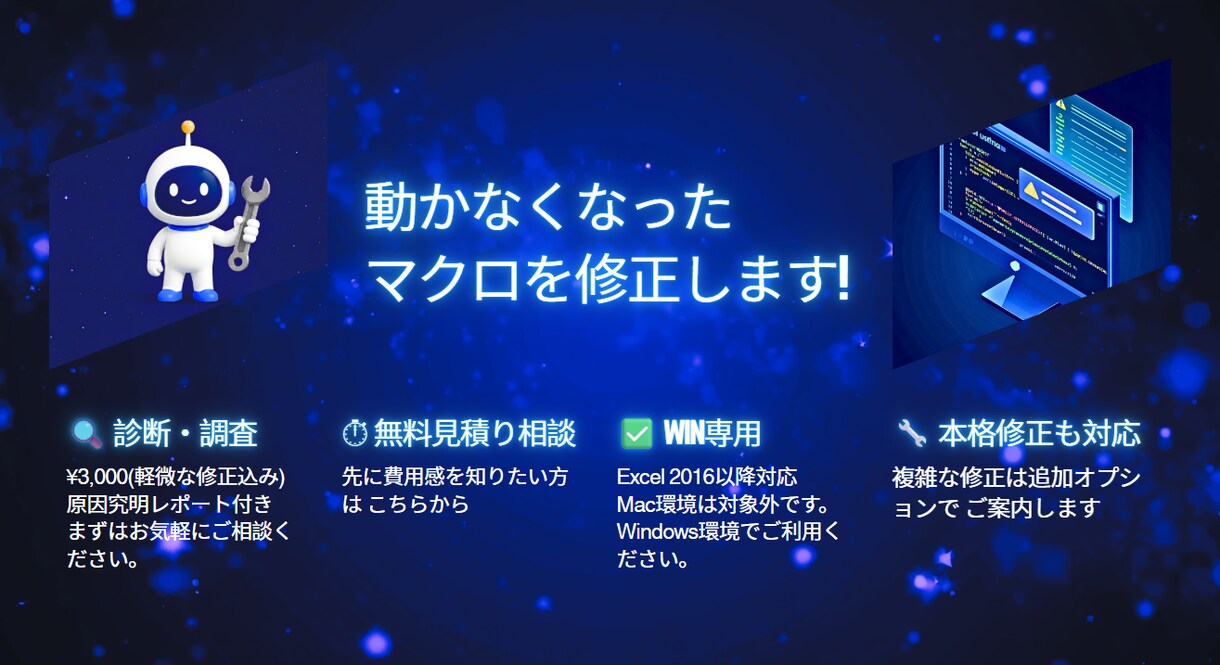 動かなくなったマクロを調査・修正します 原因を詳細調査し、軽微な修正まで対応します イメージ1