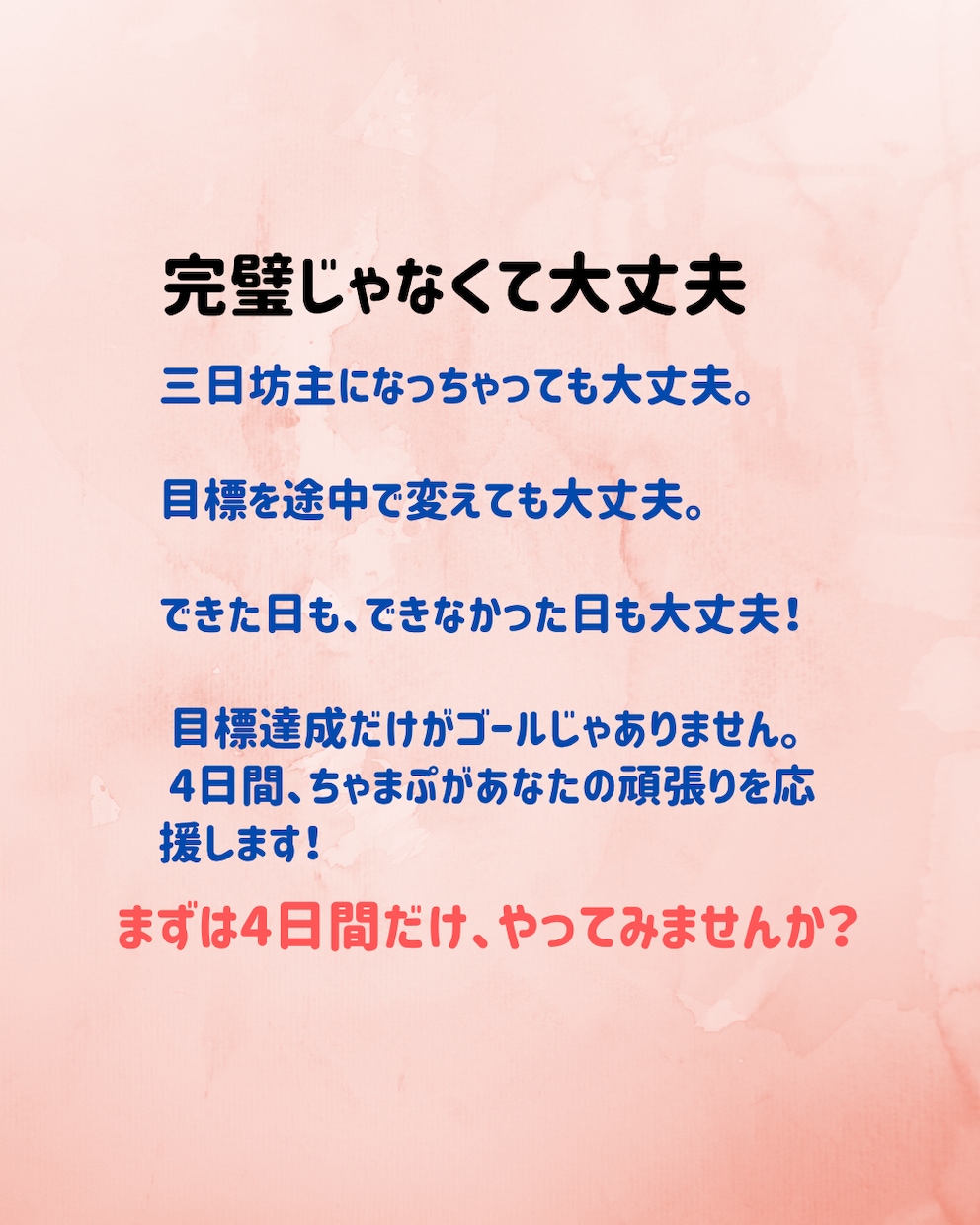 三日坊主くん、とりあえず4日応援します 今度こそ続けたい人へ。4日間だけ一緒に！ イメージ4