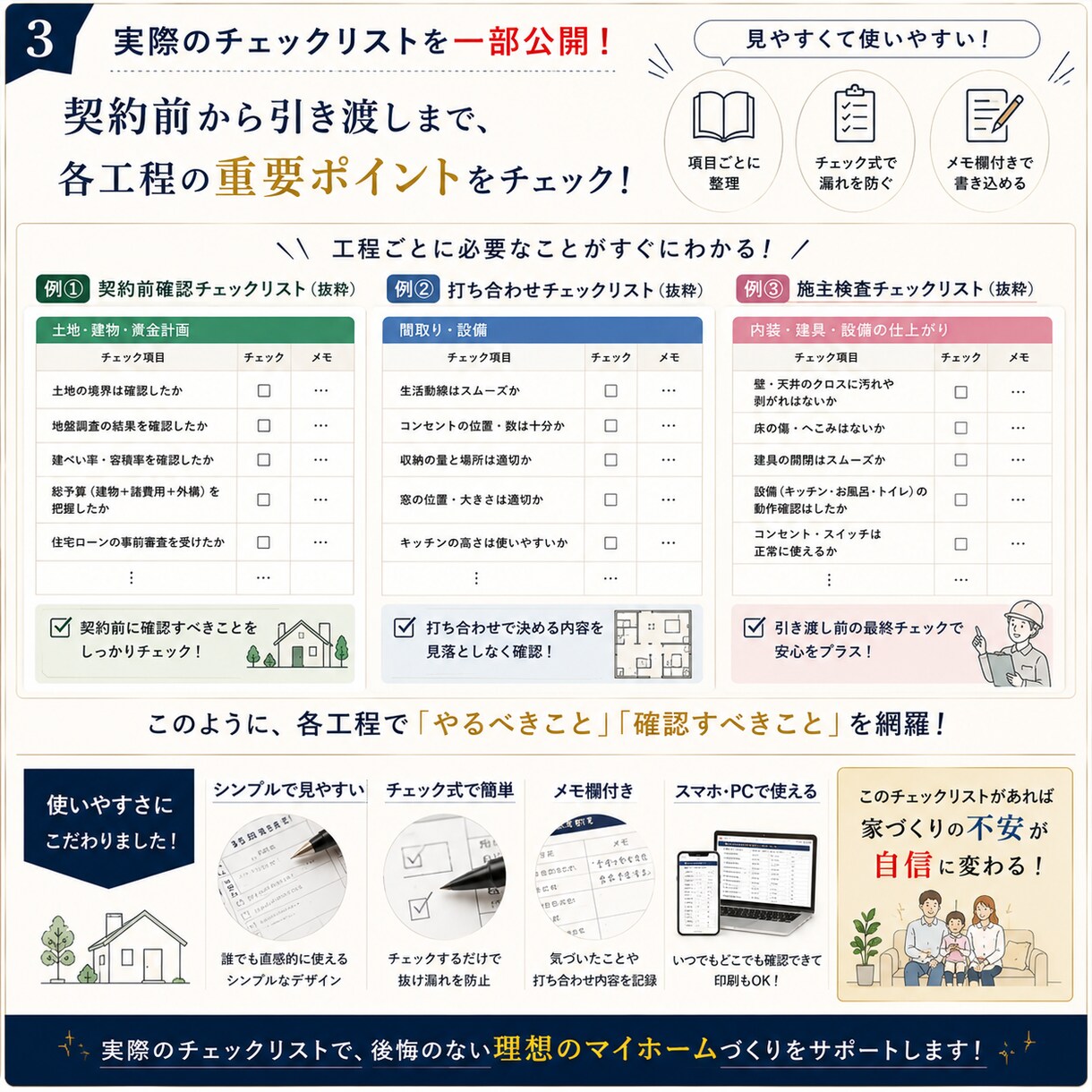 新築で後悔しない家づくりチェックリストを提供します 契約前から引き渡しまで使える実践版PDF イメージ3