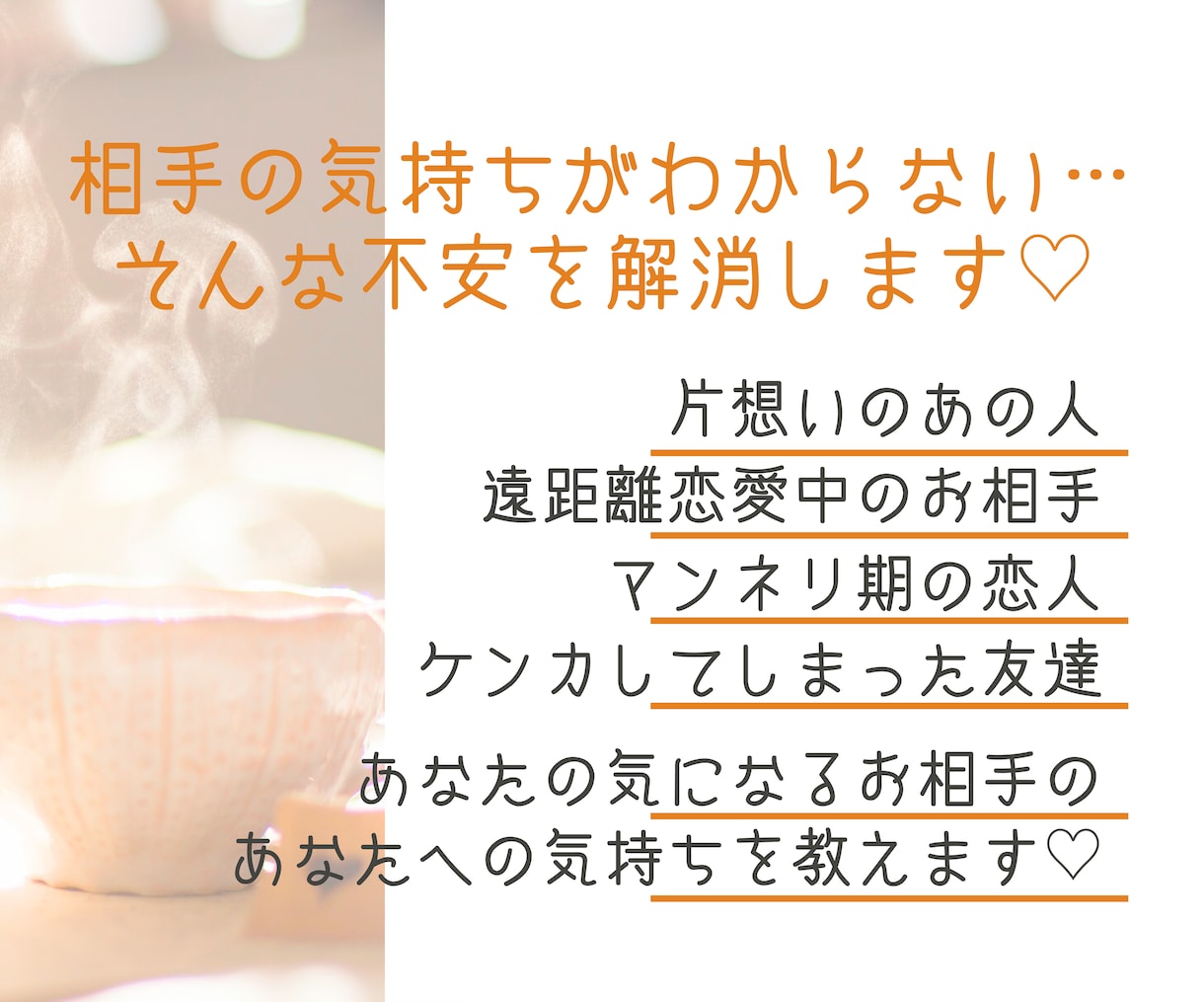 24時間以内♡お相手のあなたへの気持ちを占います 片思い・遠距離・マンネリ期…不安で仕方ない方、ご相談ください イメージ2